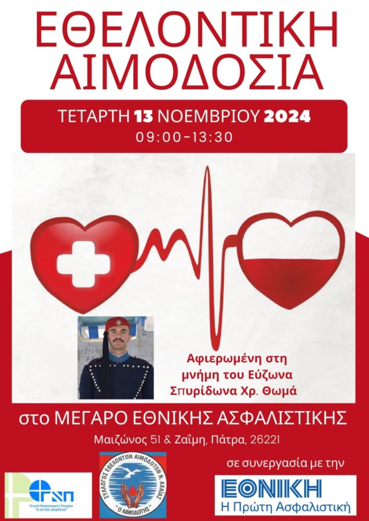 a-724x1024 Η Δύναμη της Προσφοράς: Μια αφιερωμένη Ημέρα Αιμοδοσίας στον αείμνηστο εύζωνα Σπυρίδωνα Χρ. Θωμά