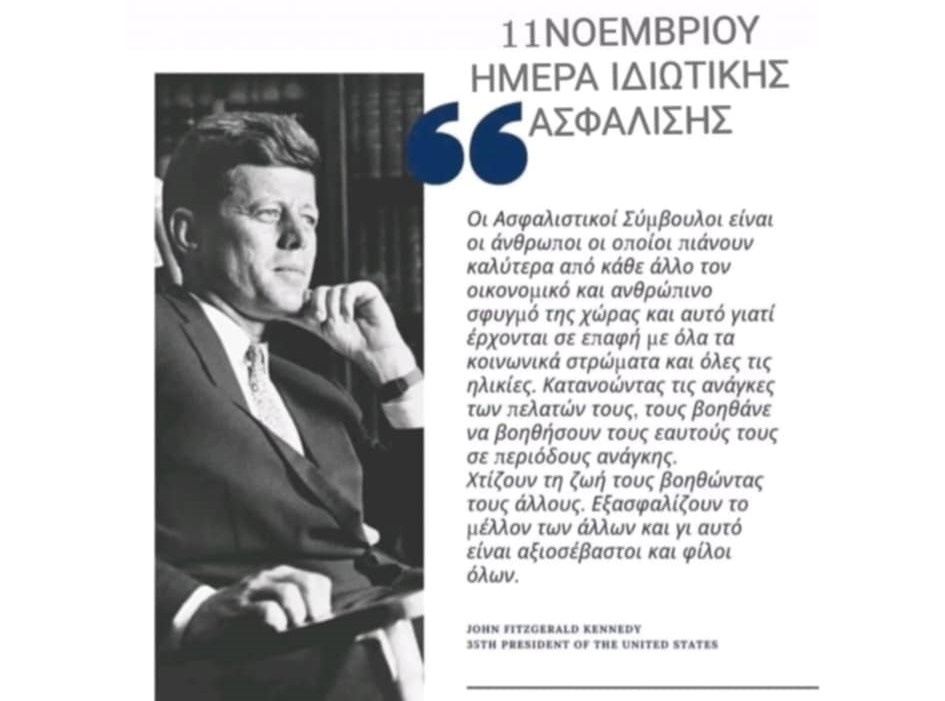 kennenti Ο Κέννεντυ “φωτογραφίζει” τον ασφαλιστικό σύμβουλο