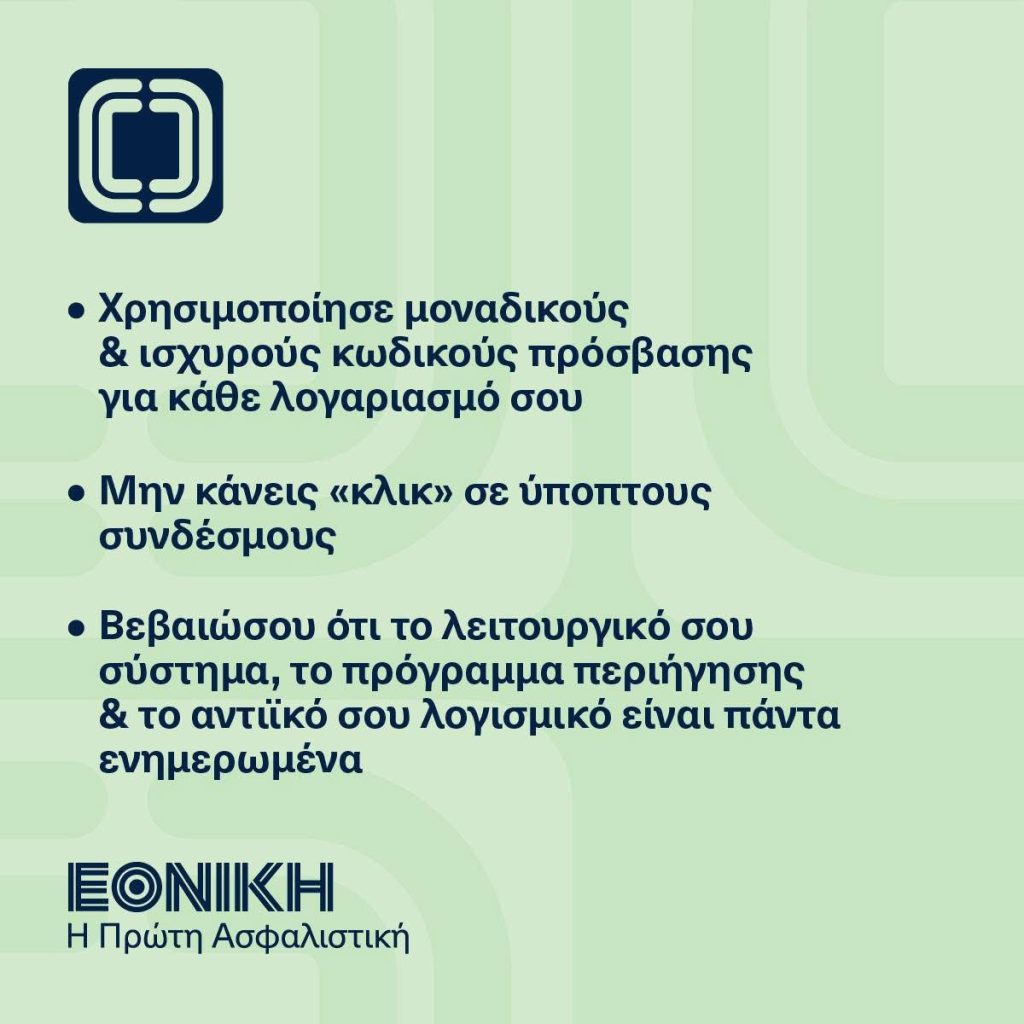 εικόνα_Viber_2025-02-11_10-52-57-738-1-1024x1024 Παγκόσμια Ημέρα Ασφαλούς Πλοήγησης στο Διαδίκτυο